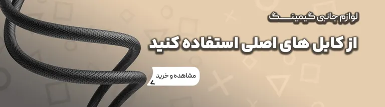 کابل و لوازم جانبی دسته بازی